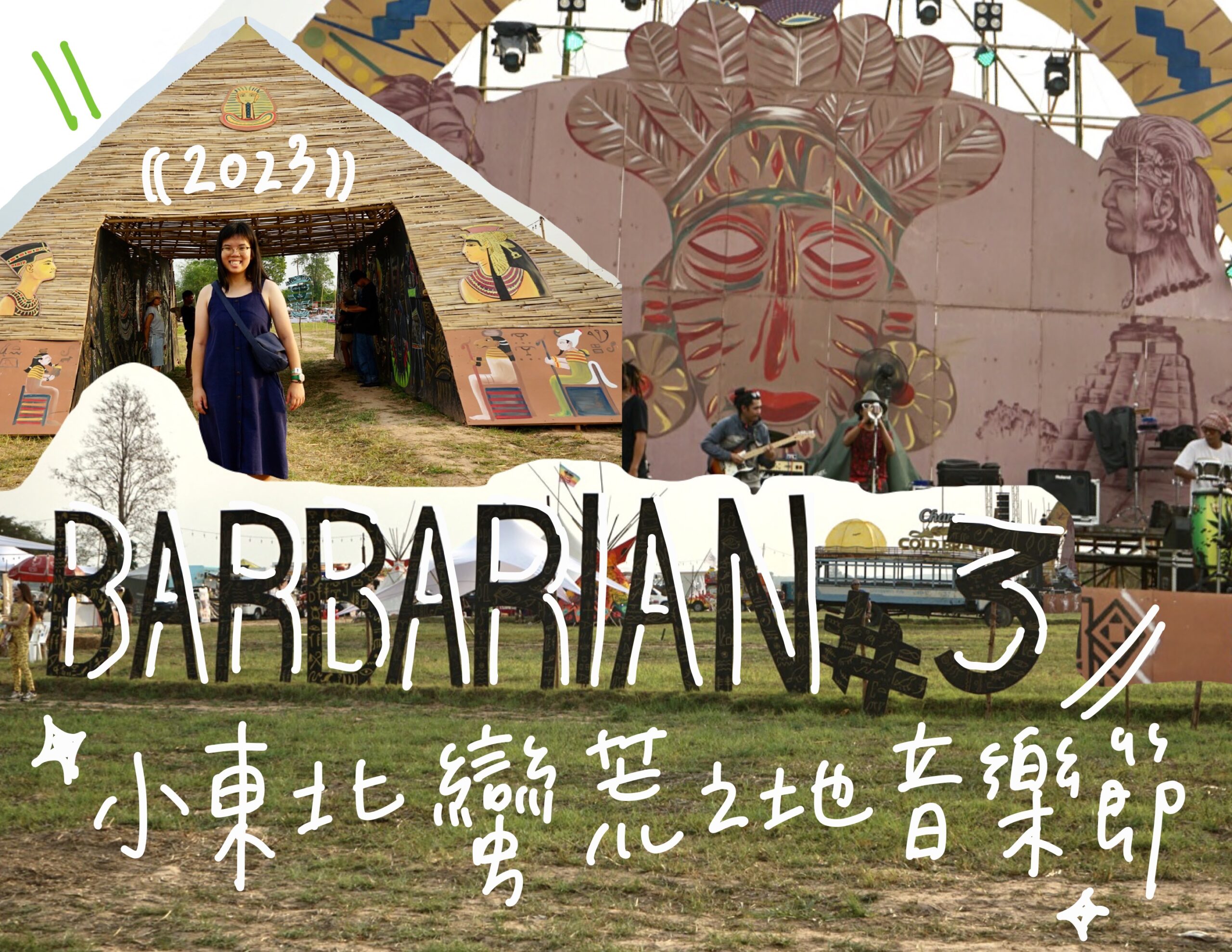 【indie 泰國】遺世獨立小東北音樂節：蠻荒之地 Barbarian Music Festival 3