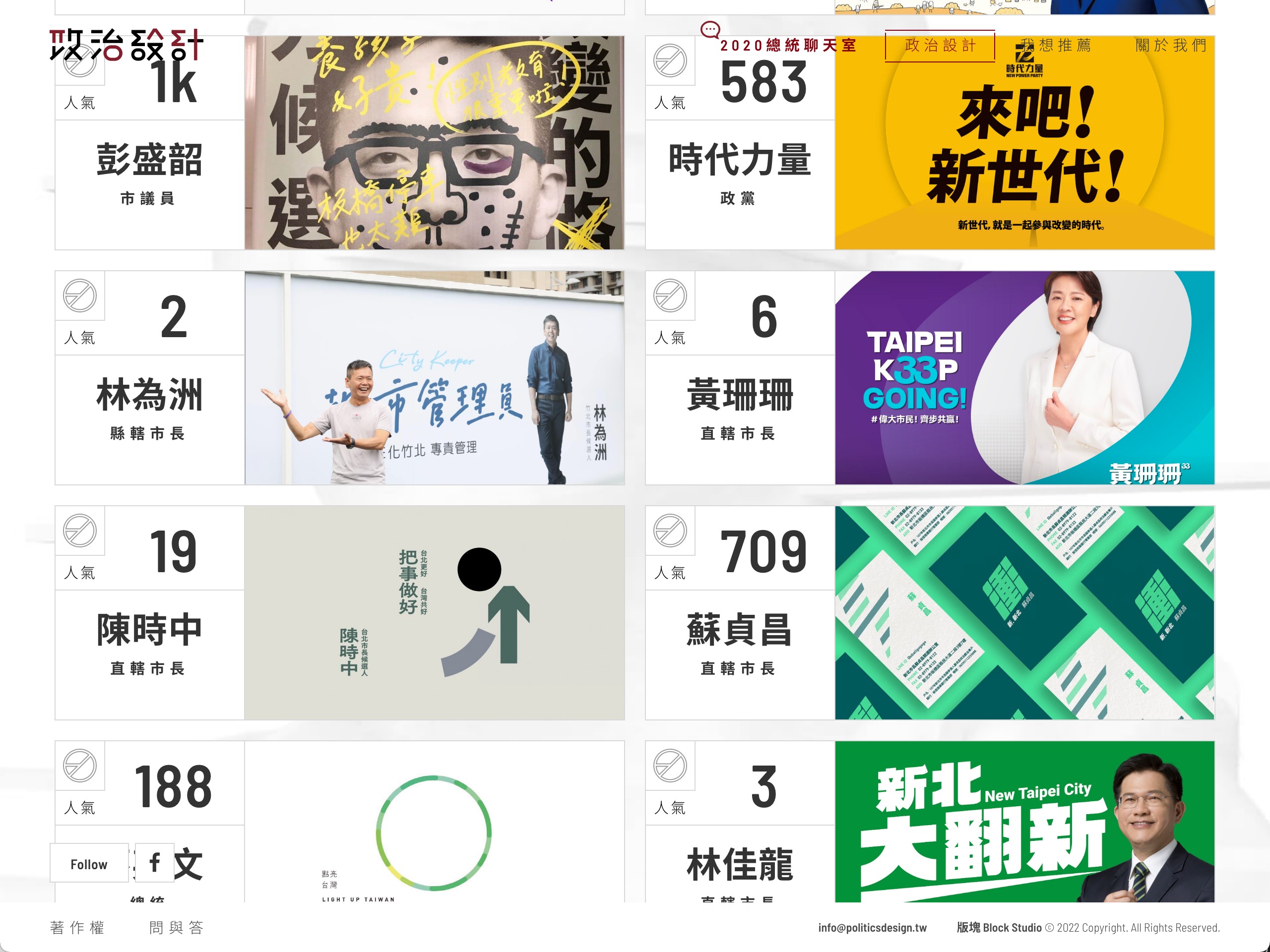 【社會設計】選舉美學：台灣設計如何推動選舉參與？